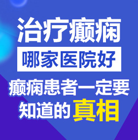 男人操屄视频免费北京治疗癫痫病医院哪家好